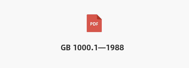 GB 1000.1—1988